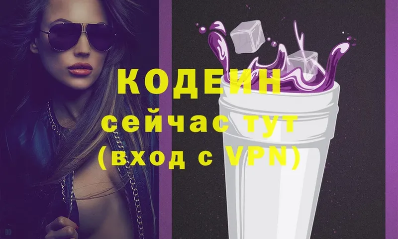 Кодеин Purple Drank  блэк спрут ссылка  Александров 